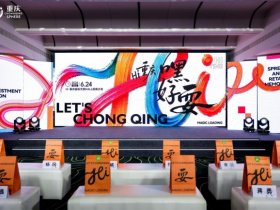 Hi・重庆超级文旅MALL招商大会启幕 多元资源签约助力打造世界级文商旅目的地